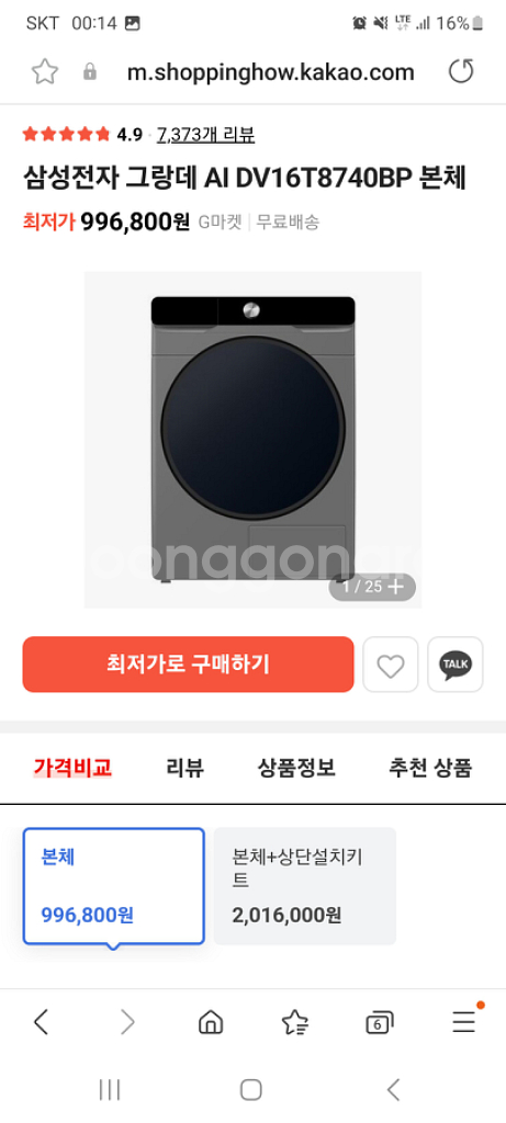 삼성 플렉스워시 세탁기26킬로, 건조기16킬로 판매--8
