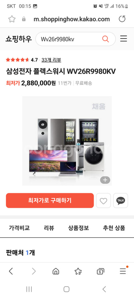 삼성 플렉스워시 세탁기26킬로, 건조기16킬로 판매--9