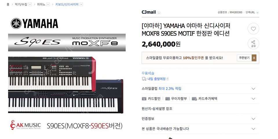 야마하 전자피아노 moxf8--4