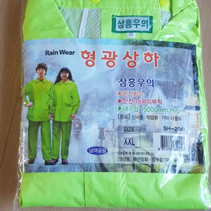 형광 우의(XXL) 남녀 공용