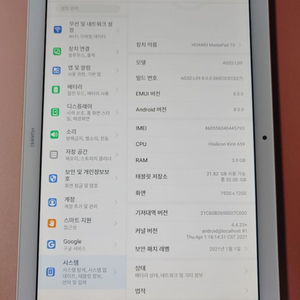 [태블릿] 화웨이 미디어패드 T5 LTE