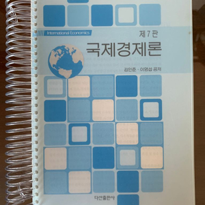 국제경제론 7판 새 책