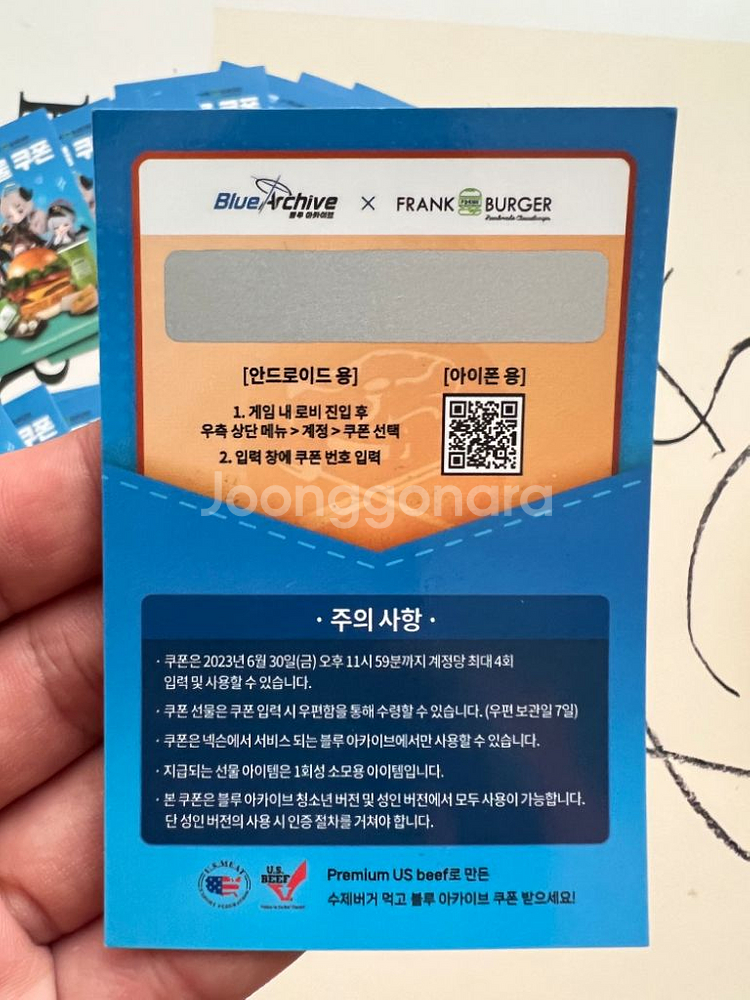 프랭크버거 블루아카이브 이벤트쿠폰--1