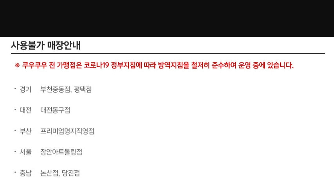 쿠우쿠우 상품권 7만원권--1