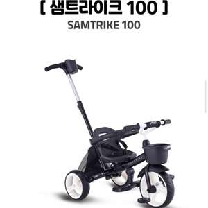 [미개봉] 샘트라이크 100 자전거 블랙 2022년식