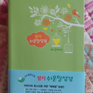 컬러 성경책