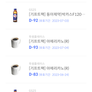 투썸 아메리카노 R 2잔