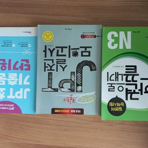 일본어 JPT JLPT 교재