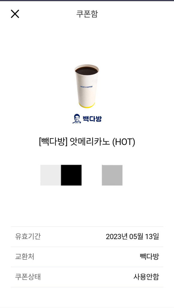 빽다방앗메리카노--0