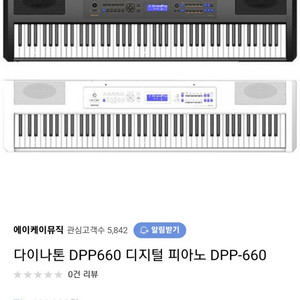 다이나톤 디지털 피아노 저렴하게 팔아요(DPP 660)