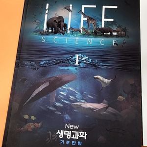 2024 한종철 생명과학 기초탄탄