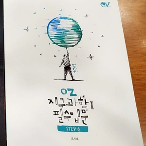2024 지구과학1 oz 필수입문