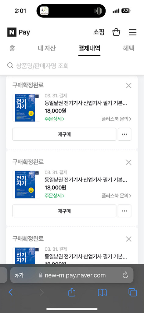 새상품 동일낱권 2023판 전기기사 6권 일괄판매--1