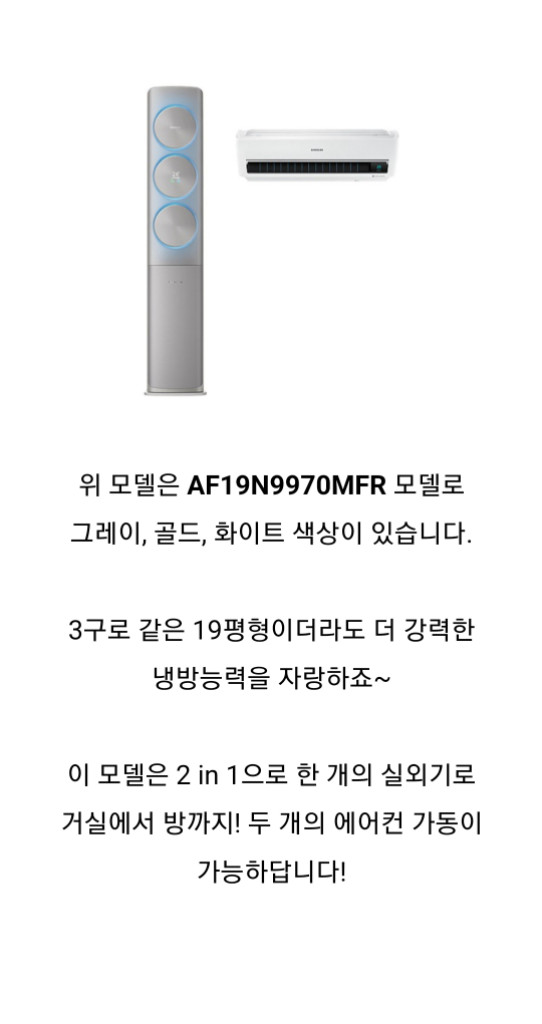 삼성무풍에어컨 2in1 3구 19형 스탠드+6형 벽걸이 이미지