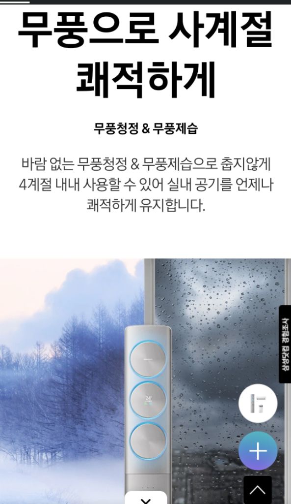 삼성무풍에어컨 2in1 3구 19형 스탠드+6형 벽걸이 이미지