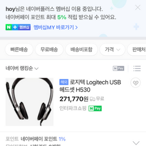 미개봉신품) 로지텍 헤드셋 H530