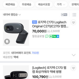 미개봉새제품) 로지텍 웹캠 C170 정품