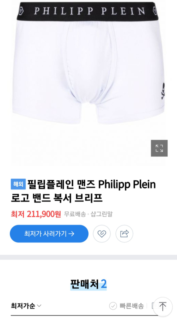 필립플레인 스컬 비팩 언더웨어 남성 드로우즈 팬티 이미지