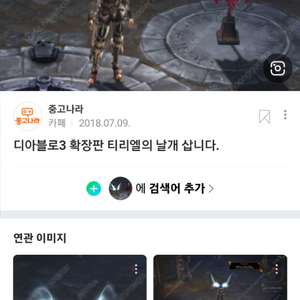 디아3 티리엘날개,우주날개 삽니다