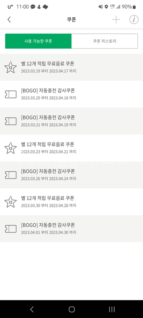 스타벅스 보고쿠폰4장팝니다--0