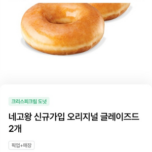 크리스피도넛 2개