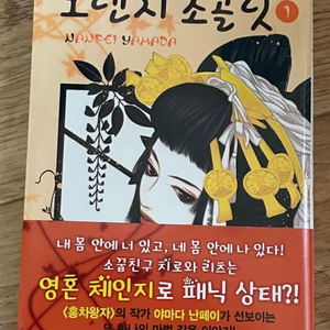 홍차왕자 작가님의 오렌지초콜릿 1 - 10권