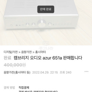 캠브리지 오디오 azur 651a 판매합니다