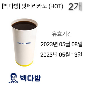 빽다방 앗메리카노 HOT 2개