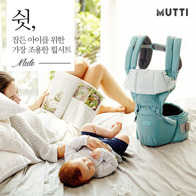 뮤트 힙시트 아기띠 캐리어--1