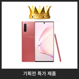 [삼성]갤럭시노트10 5G 256GB