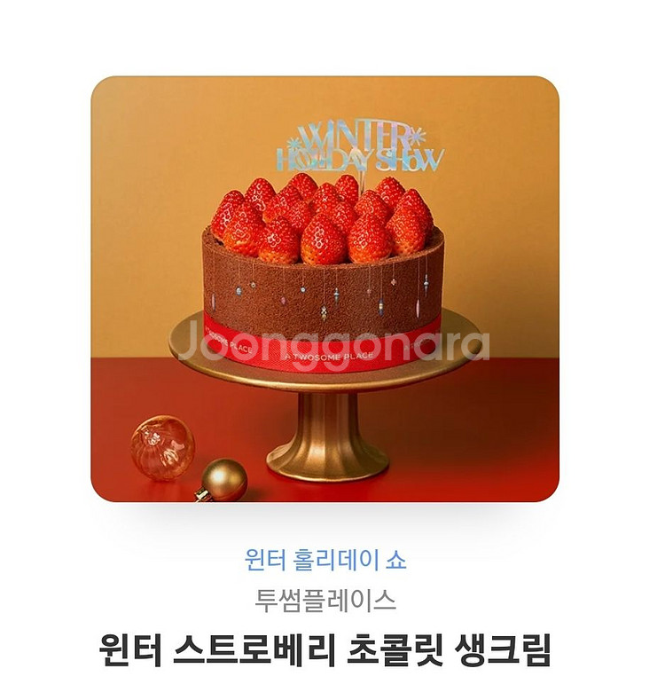 투썸 케이크 기프티콘--0