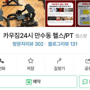 만수역(카우짐pt 20회+헬스4개월+추가헬스3개월)양도