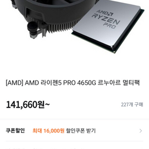 AMD 라이젠5 PRO 4650G 새상품 판매합니다