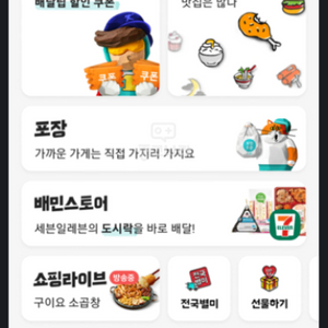 배달의민족15%할인해드려요
