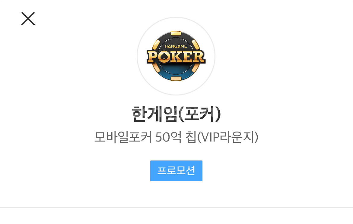 한게임 포커 쿠폰--0