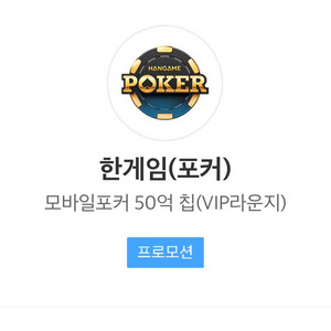 한게임 포커 쿠폰