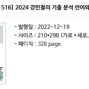 2024 강기분 언매