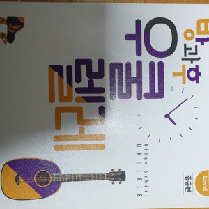 우쿠렐레 교재 이미지