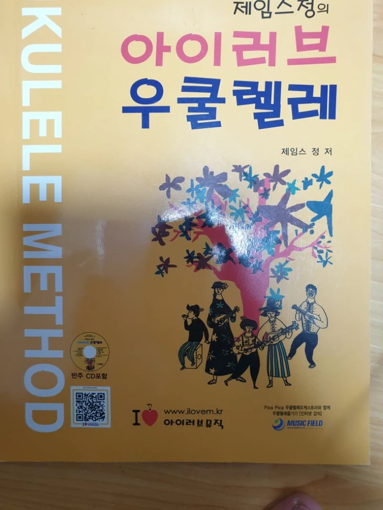 우쿠렐레 교재 이미지