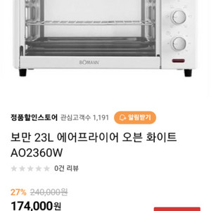 보만 23L 에어프라이어 오븐 화이트 AO2360W