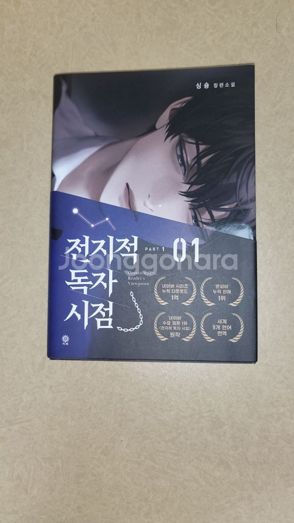 전지적 독자 시점 단행본, 나혼자만레벨업 만화책--1