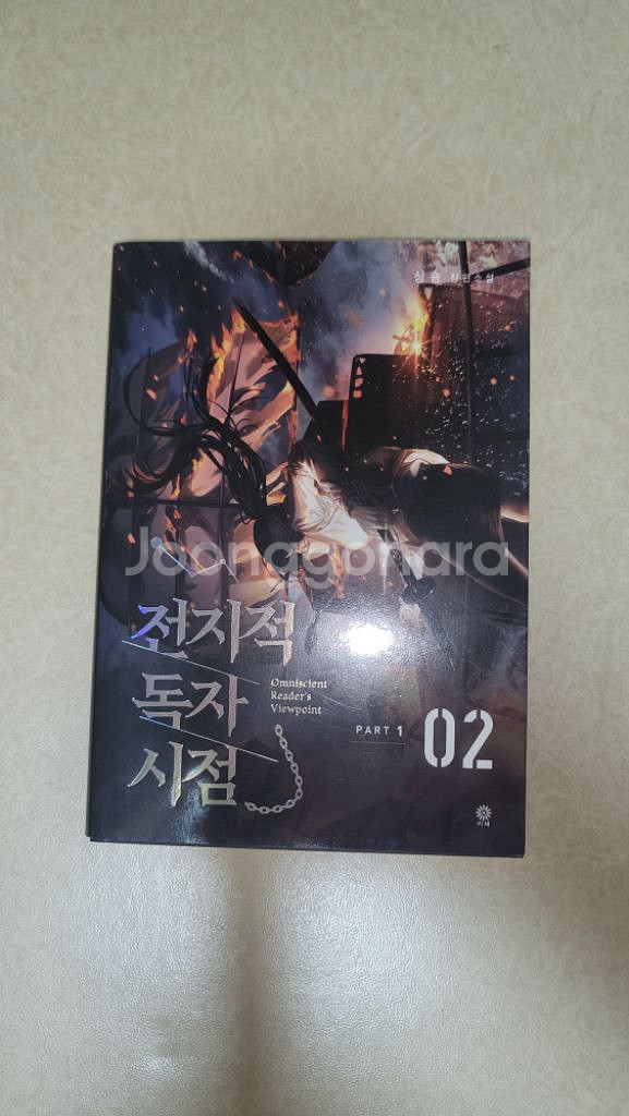 전지적 독자 시점 단행본, 나혼자만레벨업 만화책--3