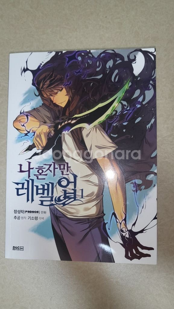 전지적 독자 시점 단행본, 나혼자만레벨업 만화책--7