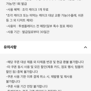 투썸 생일쿠폰 조각케이크 교환권