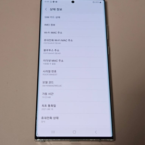 갤럭시노트20울트라 256GB 화이트