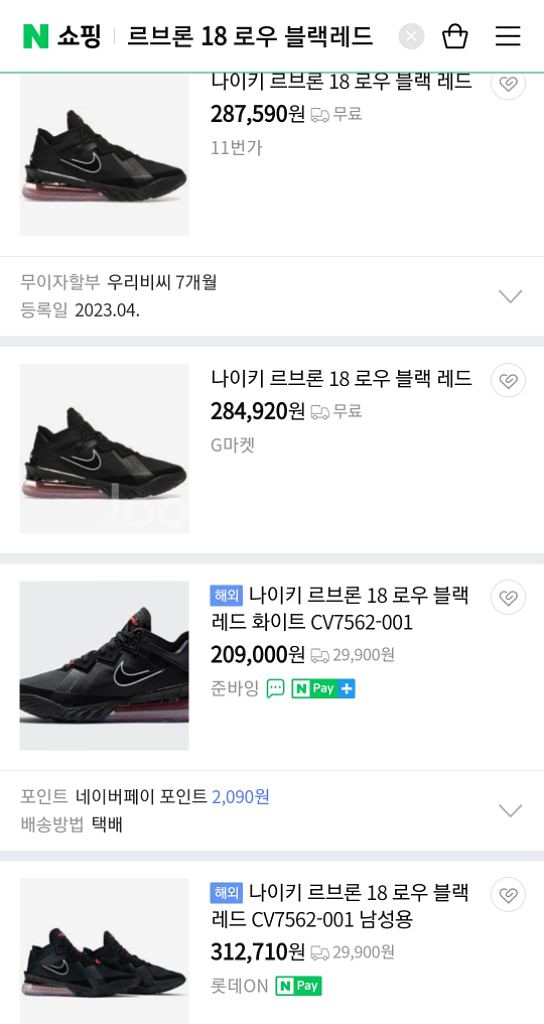 나이키 르브론 18 로우 블랙레드 농구화 새상품 280--1