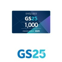 gs25모바일상품권