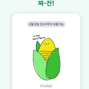 이마트24 콘칩 기프티콘