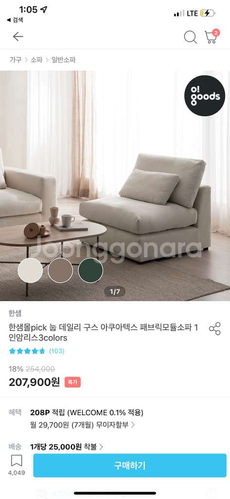 한샘소파 암리스 크림화이트--1
