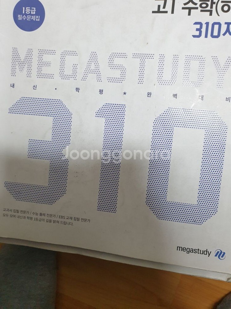 메가스터디n제 상,하 원가14000 | 학습/참고서 | 중고나라 메가스터디N제 상,하 원가14000 | 학습/참고서 | 중고나라